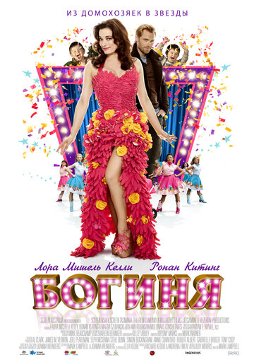Постер Смотреть фильм Богиня 2013 онлайн бесплатно в хорошем качестве