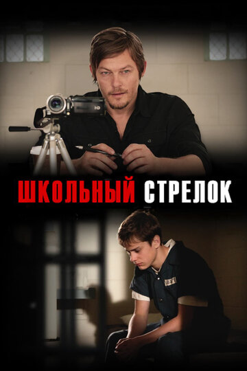 Постер Трейлер фильма Школьный стрелок 2012 онлайн бесплатно в хорошем качестве