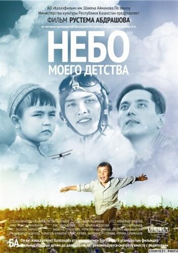 Постер Трейлер фильма Небо моего детства 2011 онлайн бесплатно в хорошем качестве