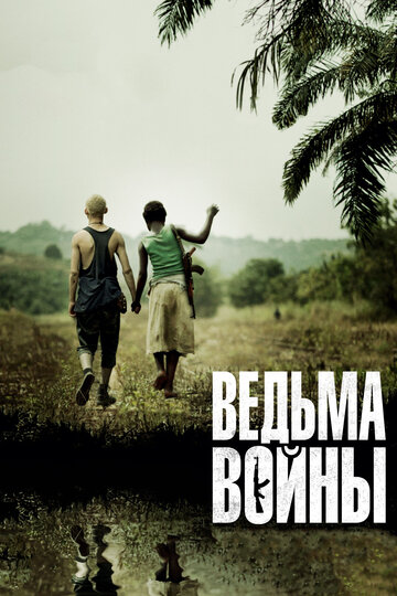 Постер Смотреть фильм Ведьма войны 2012 онлайн бесплатно в хорошем качестве