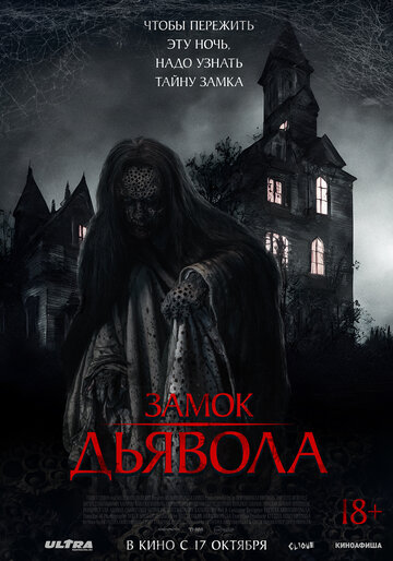 Смотреть Замок дьявола онлайн в HD качестве 720p