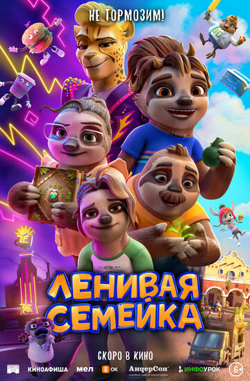 Смотреть Ленивая семейка онлайн в HD качестве 720p