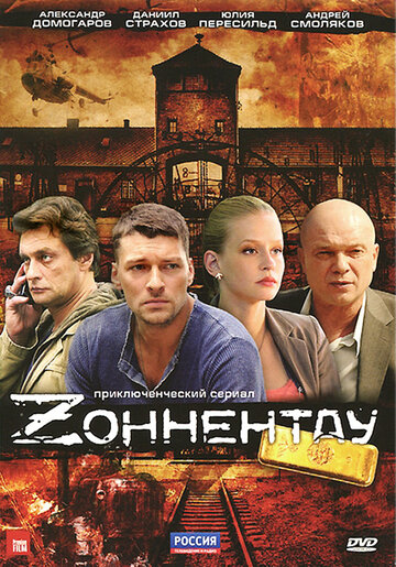 Постер Смотреть сериал Зоннентау 2012 онлайн бесплатно в хорошем качестве