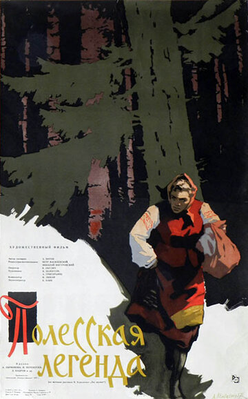 Постер Смотреть фильм Полесская легенда 1957 онлайн бесплатно в хорошем качестве
