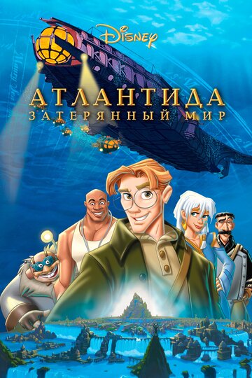 Постер Смотреть фильм Атлантида: Затерянный мир 2001 онлайн бесплатно в хорошем качестве