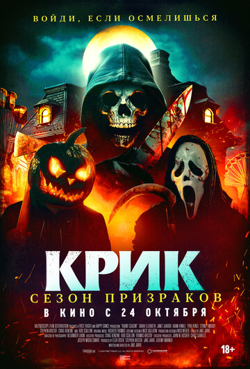 Смотреть Крик. Сезон призраков онлайн в HD качестве 720p