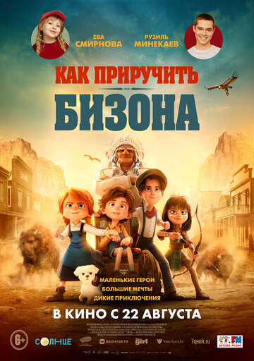 Смотреть Как приручить бизона онлайн в HD качестве 720p