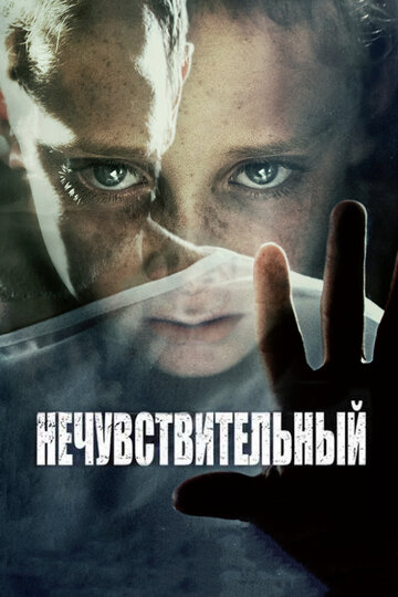 Постер Смотреть фильм Нечувствительный 2012 онлайн бесплатно в хорошем качестве