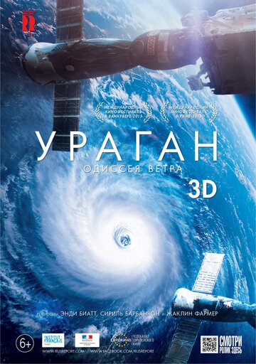 Постер Смотреть фильм Ураган: Одиссея ветра 2015 онлайн бесплатно в хорошем качестве