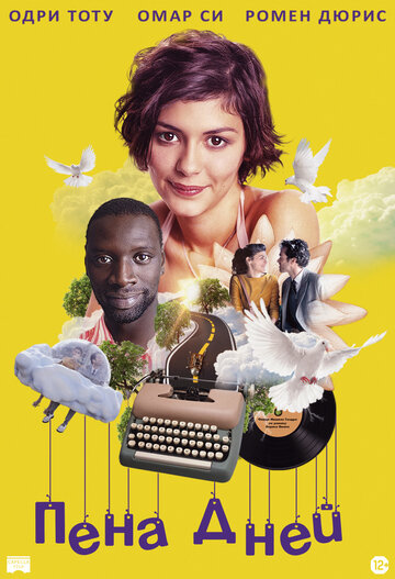 Постер Смотреть фильм Пена дней 2013 онлайн бесплатно в хорошем качестве