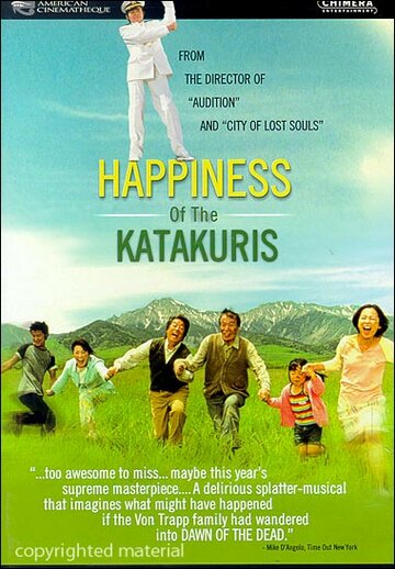 Постер Смотреть фильм Счастье семьи Катакури 2001 онлайн бесплатно в хорошем качестве