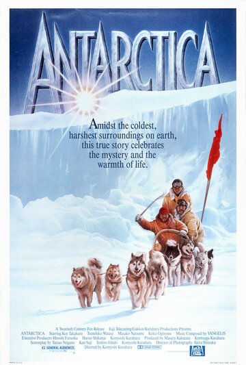 Постер Смотреть фильм Антарктическая повесть 1983 онлайн бесплатно в хорошем качестве