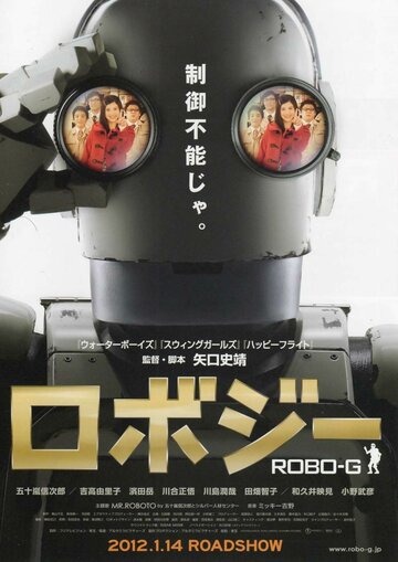 Смотреть Робот Джи онлайн в HD качестве 720p