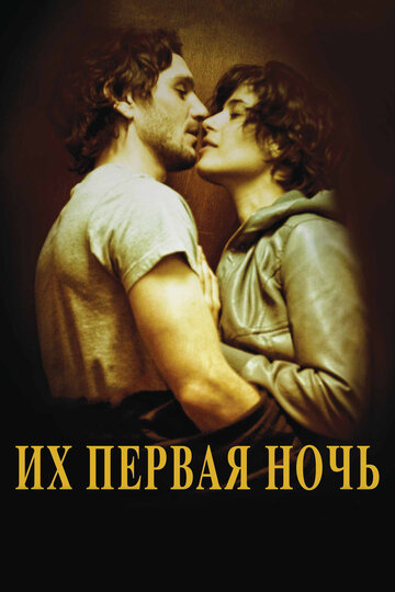 Постер Смотреть фильм Их первая ночь 2011 онлайн бесплатно в хорошем качестве