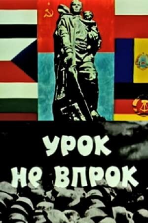 Постер Урок не впрок фильм 1971 смотреть онлайн бесплатно в хорошем качестве - HDrezka.by