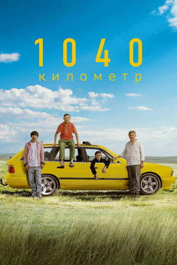 Смотреть 1040 километр онлайн в HD качестве 720p