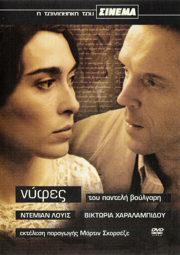Постер Смотреть фильм Невесты 2004 онлайн бесплатно в хорошем качестве