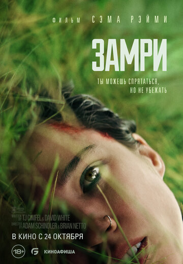 Смотреть Замри онлайн в HD качестве 720p