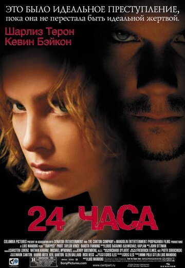 Постер Смотреть фильм 24 часа 2002 онлайн бесплатно в хорошем качестве