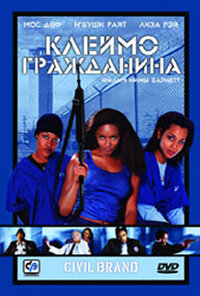 Постер Смотреть фильм Клеймо гражданина 2002 онлайн бесплатно в хорошем качестве