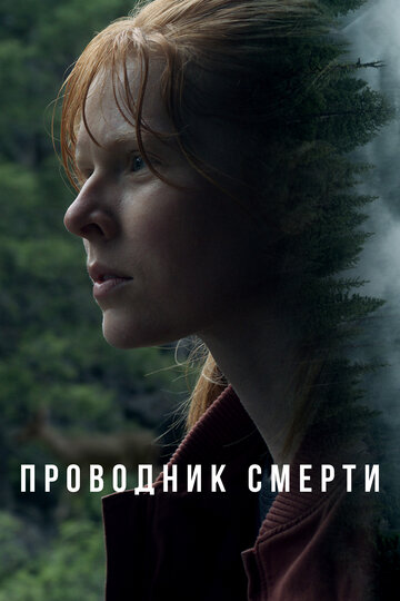 Смотреть Проводник смерти онлайн в HD качестве 720p