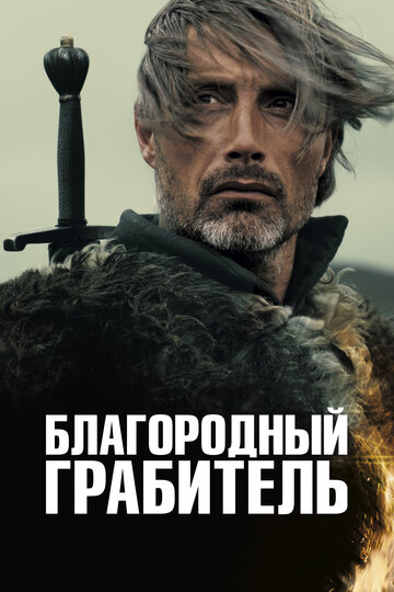 Постер Смотреть фильм Михаэль Кольхаас 2013 онлайн бесплатно в хорошем качестве