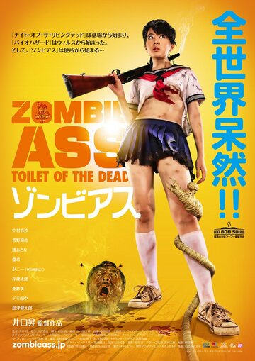Смотреть Задница зомби: Туалет живых мертвецов онлайн в HD качестве 720p