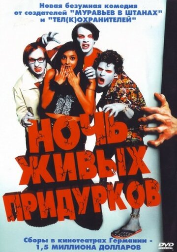 Постер Смотреть фильм Ночь живых придурков 2004 онлайн бесплатно в хорошем качестве