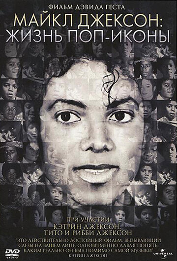 Смотреть Майкл Джексон: Жизнь поп-иконы онлайн в HD качестве 720p