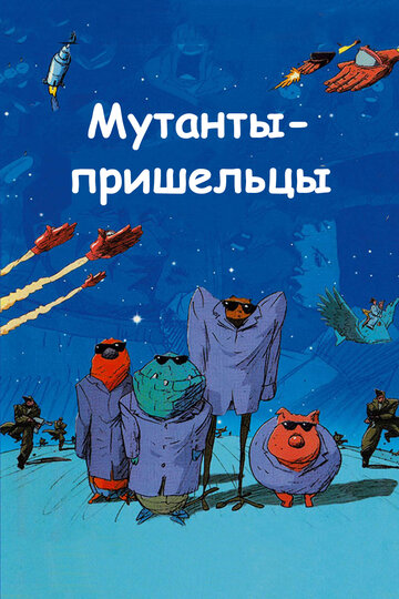 Постер Смотреть фильм Мутанты-пришельцы 2001 онлайн бесплатно в хорошем качестве