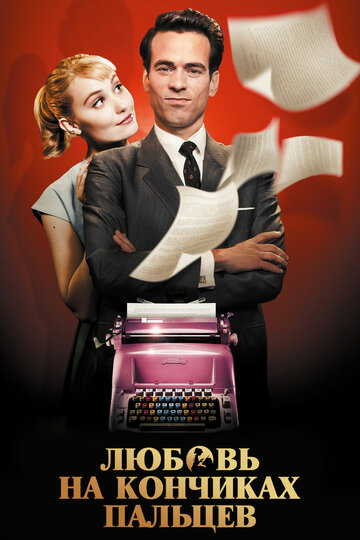 Постер Смотреть фильм Любовь на кончиках пальцев 2012 онлайн бесплатно в хорошем качестве