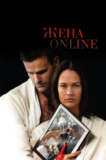 Смотреть Жена online онлайн в HD качестве 720p