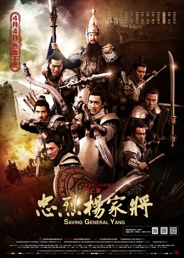 Постер Смотреть фильм Спасти генерала Яна 2013 онлайн бесплатно в хорошем качестве