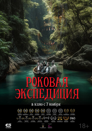 Смотреть Роковая экспедиция онлайн в HD качестве 720p