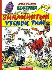 Смотреть Знаменитый утенок Тим онлайн в HD качестве 720p