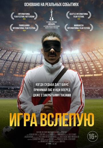 Смотреть Игра вслепую онлайн в HD качестве 720p