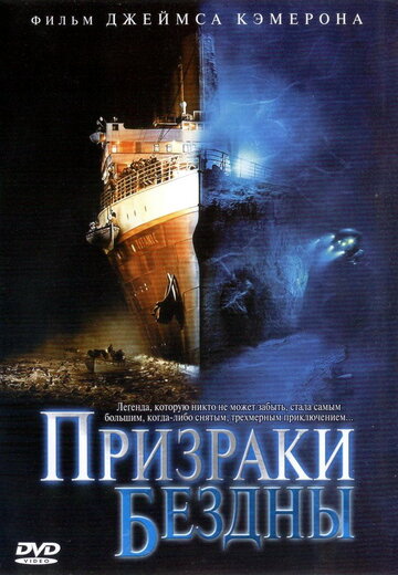 Постер Смотреть фильм Призраки бездны: Титаник 2003 онлайн бесплатно в хорошем качестве