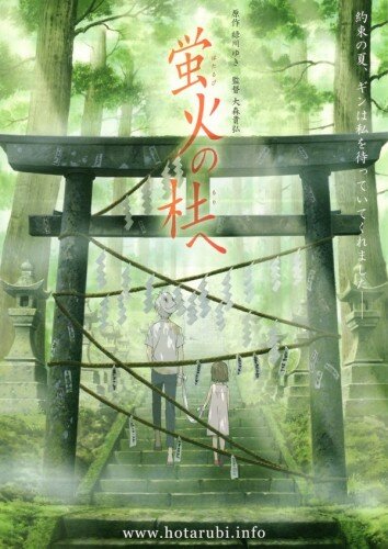 Постер Трейлер фильма В лес, где мерцают светлячки 2011 онлайн бесплатно в хорошем качестве