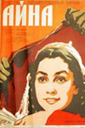 Постер Смотреть фильм Айна 1960 онлайн бесплатно в хорошем качестве
