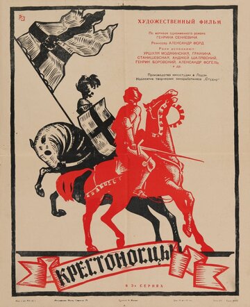 Постер Трейлер фильма Крестоносцы 1960 онлайн бесплатно в хорошем качестве