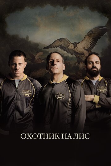 Постер Смотреть фильм Охотник на лис 2014 онлайн бесплатно в хорошем качестве