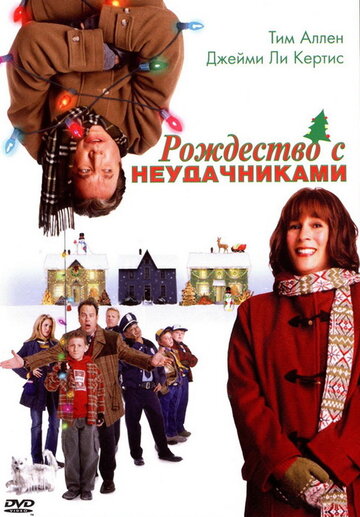 Постер Смотреть фильм Рождество с неудачниками 2004 онлайн бесплатно в хорошем качестве