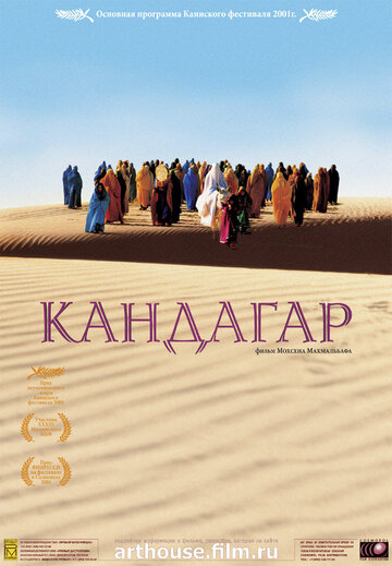 Постер Смотреть фильм Кандагар 2001 онлайн бесплатно в хорошем качестве