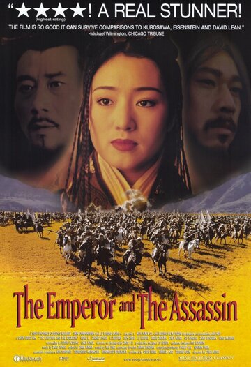 Постер Смотреть фильм Император и убийца 1998 онлайн бесплатно в хорошем качестве