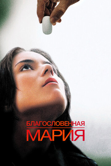Постер Смотреть фильм Благословенная Мария 2004 онлайн бесплатно в хорошем качестве