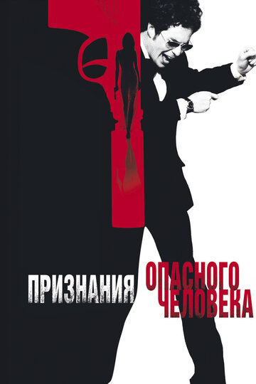 Постер Трейлер фильма Признания опасного человека 2002 онлайн бесплатно в хорошем качестве