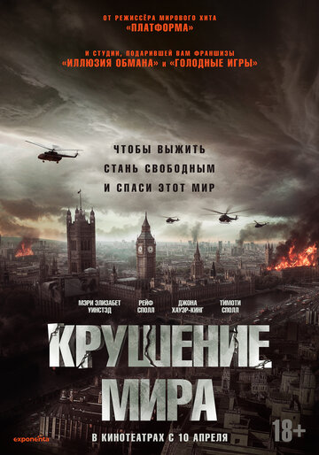 Смотреть Крушение мира онлайн в HD качестве 720p