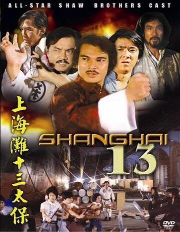 Постер Трейлер фильма Чертова дюжина из Шанхая 1984 онлайн бесплатно в хорошем качестве