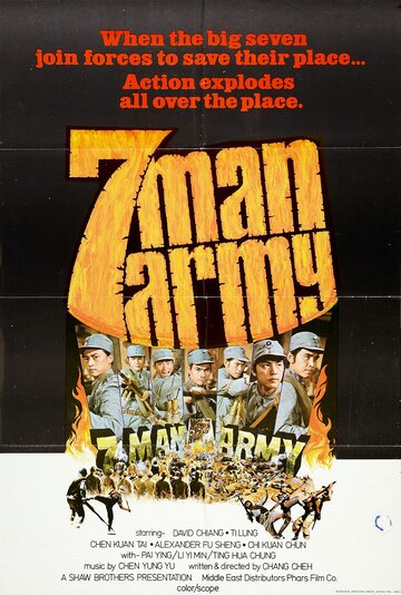 Постер Смотреть фильм Армия семерых бойцов 1976 онлайн бесплатно в хорошем качестве