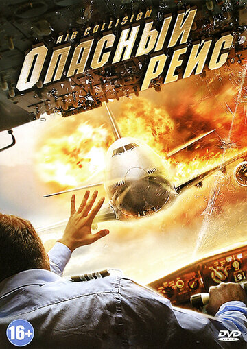 Постер Трейлер фильма Опасный рейс 2012 онлайн бесплатно в хорошем качестве